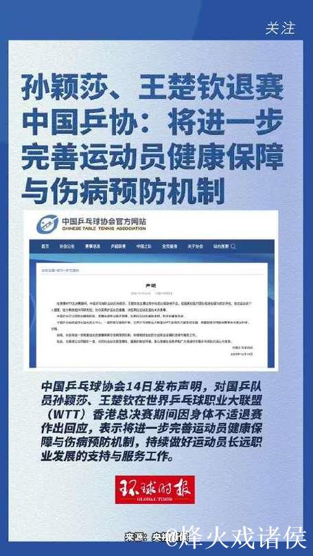 中国乒协：将进一步完善运动员健康保障与伤病预防机制