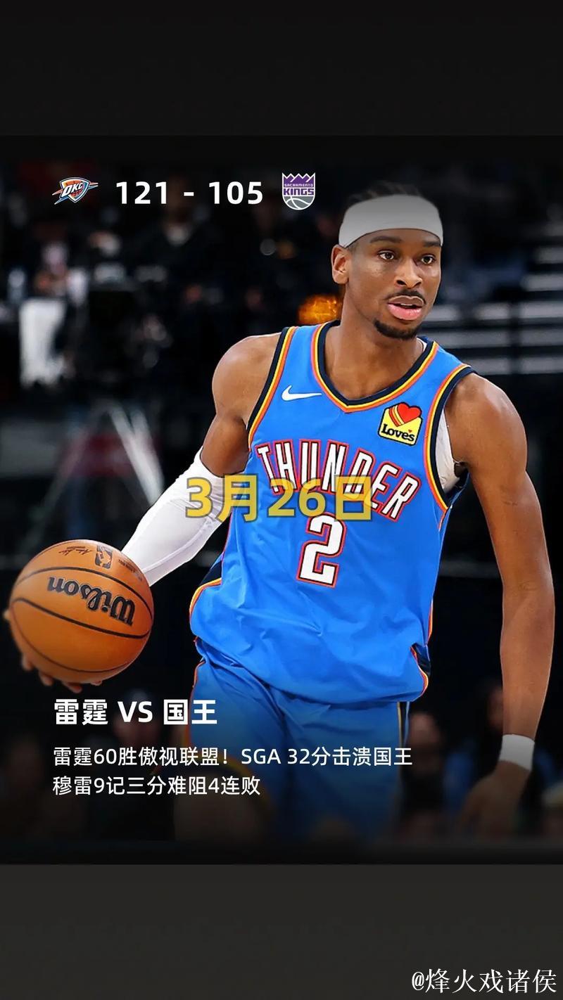 亚历山大46分6板6助压哨绝平 雷霆加时力克爵士