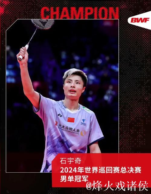 天王杯国际羽毛球赛 石宇奇击败安东森夺得冠军