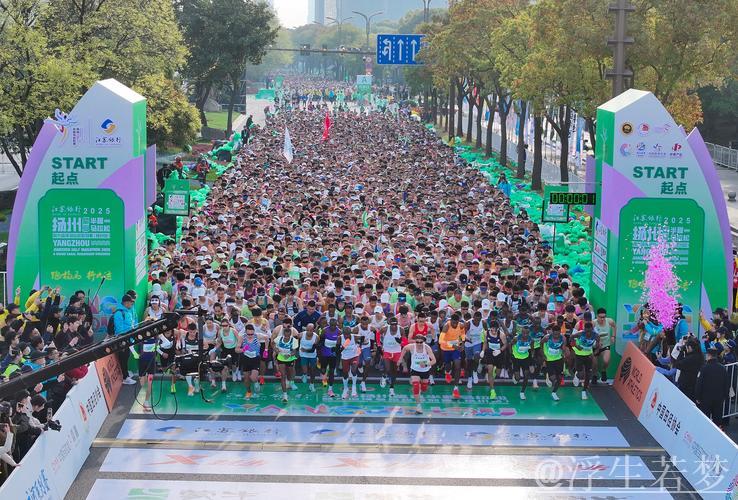 2025扬州鉴真半程马拉松燃情起跑 2025扬州鉴真半程马拉松燃情起跑